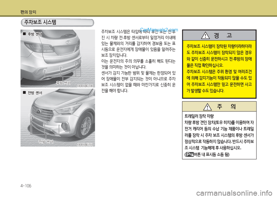 Hyundai Maxcruz 2017  맥스크루즈 NC - 사용 설명서 (in Korean) 편의 장치 4-소0작
주8