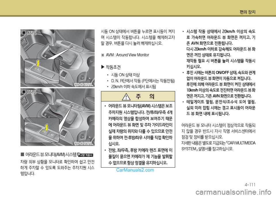 Hyundai Maxcruz 2017  맥스크루즈 NC - 사용 설명서 (in Korean) 편의 장치4-소소소
 
0  
2<$운!d  뷰  0니=