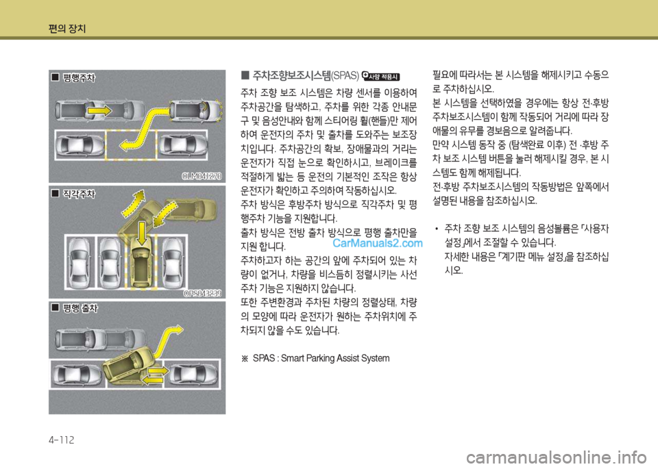 Hyundai Maxcruz 2017  맥스크루즈 NC - 사용 설명서 (in Korean) 편의 장치 4-소소속
 
0 주8