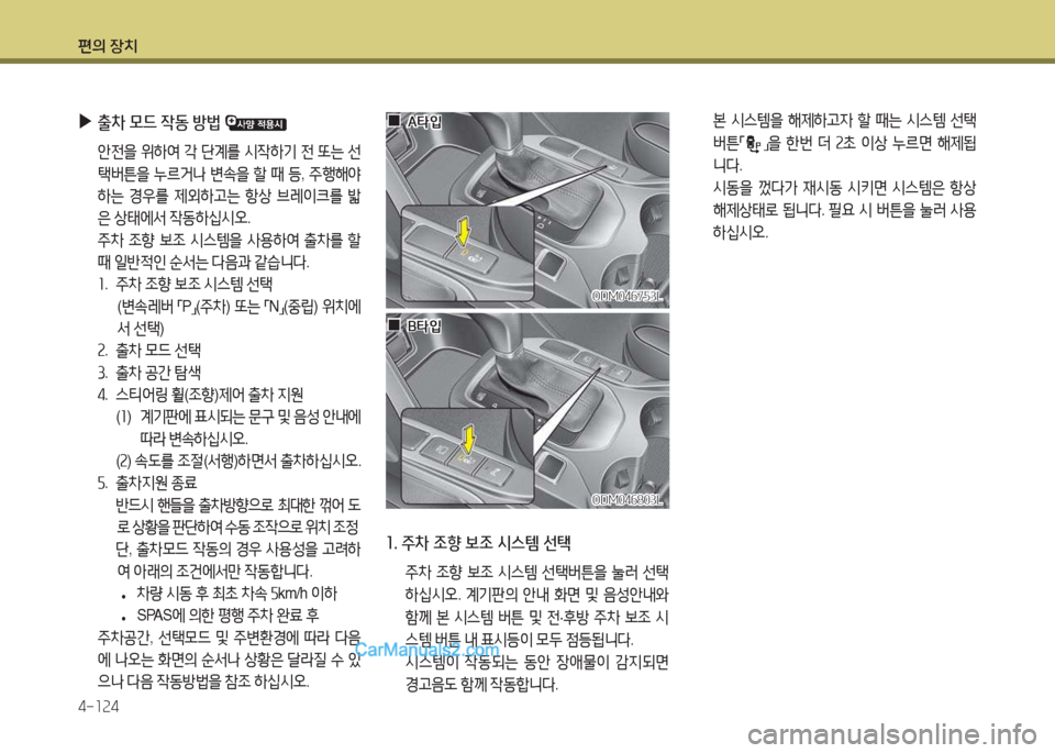 Hyundai Maxcruz 2017  맥스크루즈 NC - 사용 설명서 (in Korean) 편의 장치 4-소속4
 
▶
출8