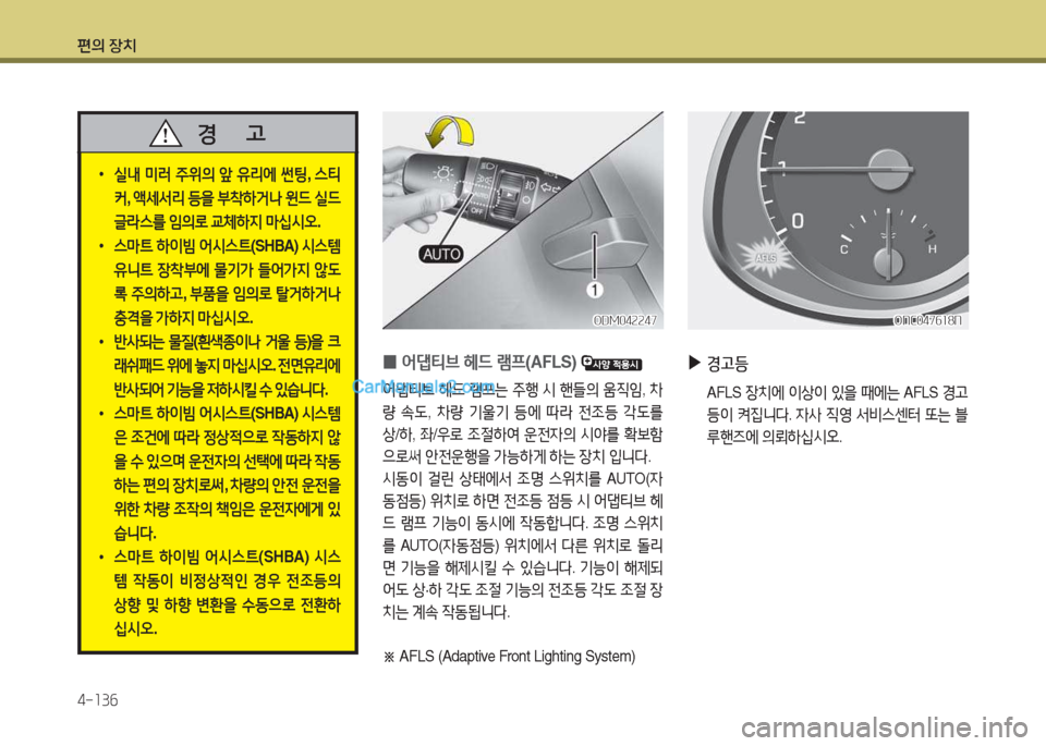 Hyundai Maxcruz 2017  맥스크루즈 NC - 사용 설명서 (in Korean) 편의 장치 4-소3작
 
•
/l내  미$t  주위의  앞  유리에  썬팅 , 스?x
커 , 1