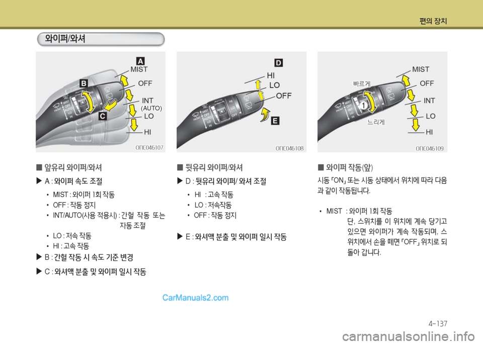 Hyundai Maxcruz 2017  맥스크루즈 NC - 사용 설명서 (in Korean) 편의 장치4-소37
 
0  
뒷유리  2