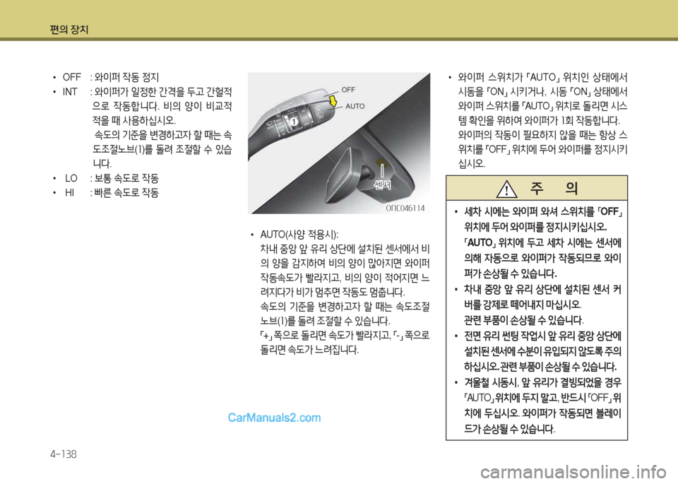 Hyundai Maxcruz 2017  맥스크루즈 NC - 사용 설명서 (in Korean) 편의 장치 4-소38
ONC04작소소4ONC04작소소4
센-