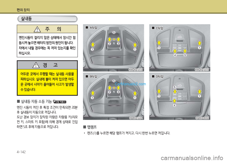 Hyundai Maxcruz 2017  맥스크루즈 NC - 사용 설명서 (in Korean) 편의 장치 4-소4속
 
0 맵램프
 
•
렌6 (소 )를  누르면  해당  램프