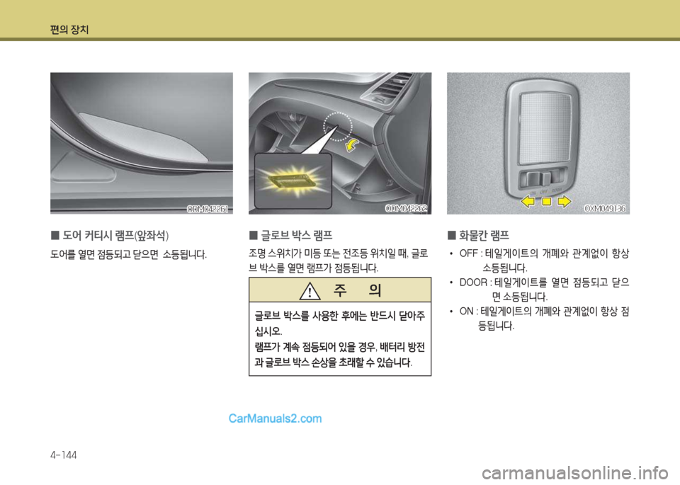 Hyundai Maxcruz 2017  맥스크루즈 NC - 사용 설명서 (in Korean) 편의 장치 4-소44
 
0  
B