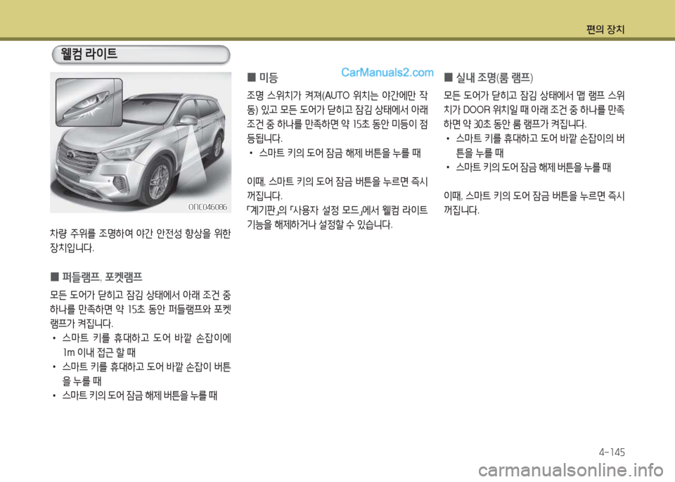 Hyundai Maxcruz 2017  맥스크루즈 NC - 사용 설명서 (in Korean) 편의 장치4-소4자
8