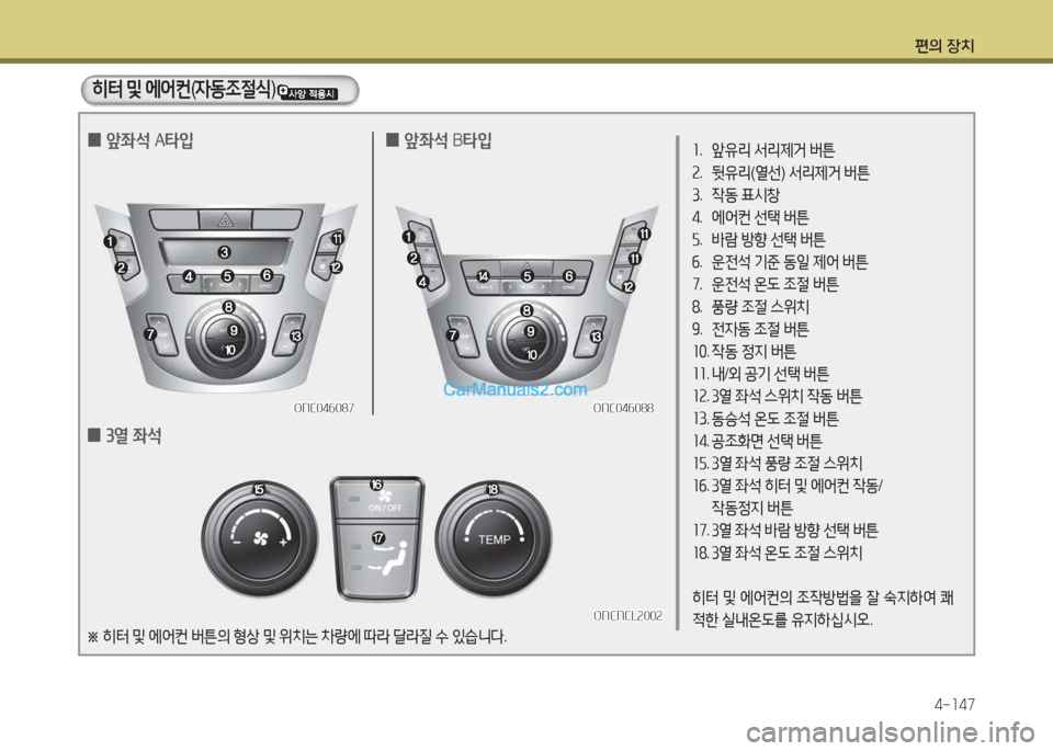 Hyundai Maxcruz 2017  맥스크루즈 NC - 사용 설명서 (in Korean) 편의 장치4-소47
히=