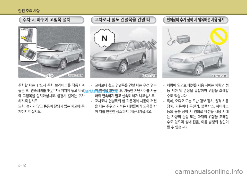 Hyundai Maxcruz 2017 맥스크루즈 NC - 사용 설명서 (in Korean) 1 Hyundai Maxcruz 2017 맥스크루즈 NC - 사용 설명서 (in Korean) 1