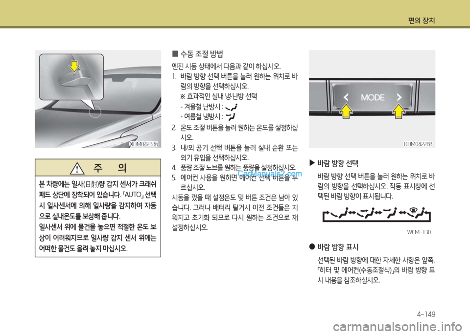 Hyundai Maxcruz 2017  맥스크루즈 NC - 사용 설명서 (in Korean) 편의 장치4-소49
 
0 .
