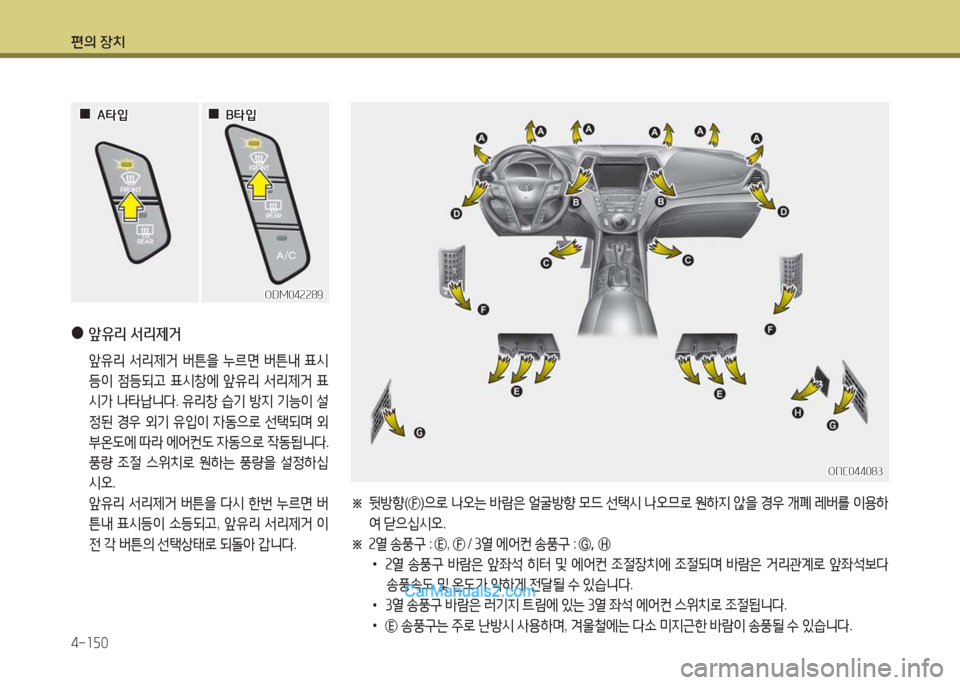 Hyundai Maxcruz 2017  맥스크루즈 NC - 사용 설명서 (in Korean) 편의 장치 4-소자0
 
●
앞유리 -