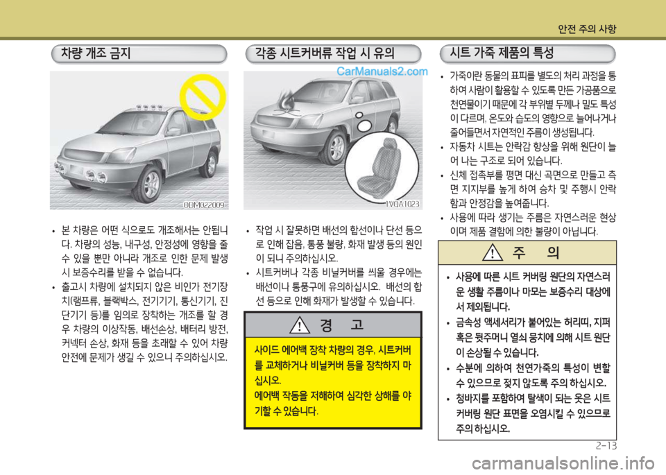 Hyundai Maxcruz 2017 맥스크루즈 NC - 사용 설명서 (in Korean) 1 Hyundai Maxcruz 2017 맥스크루즈 NC - 사용 설명서 (in Korean) 1