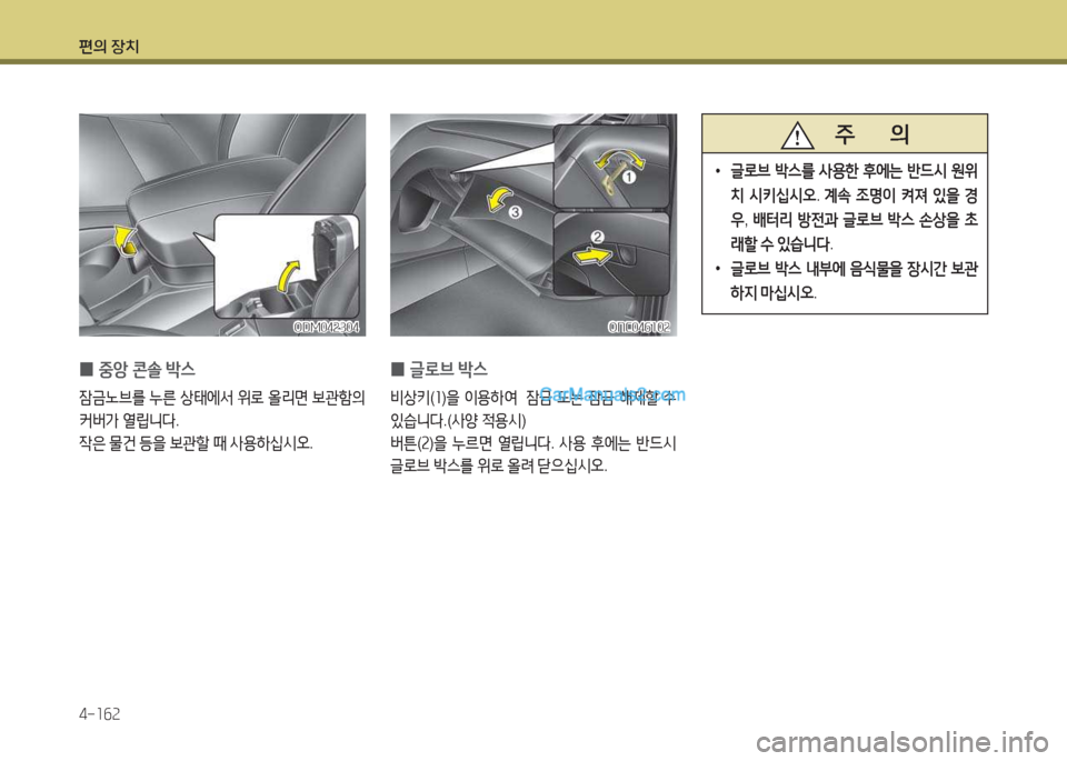 Hyundai Maxcruz 2017  맥스크루즈 NC - 사용 설명서 (in Korean) 편의 장치 4-소작속
ODM04속304ODM04속304
 
0 중1