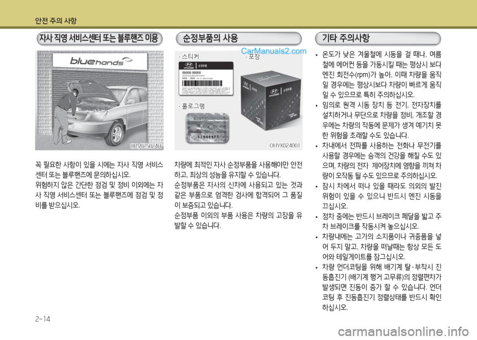 Hyundai Maxcruz 2017 맥스크루즈 NC - 사용 설명서 (in Korean) 1 Hyundai Maxcruz 2017 맥스크루즈 NC - 사용 설명서 (in Korean) 1
