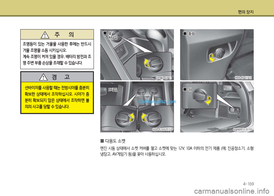 Hyundai Maxcruz 2017  맥스크루즈 NC - 사용 설명서 (in Korean) 편의 장치4-소작9
선(