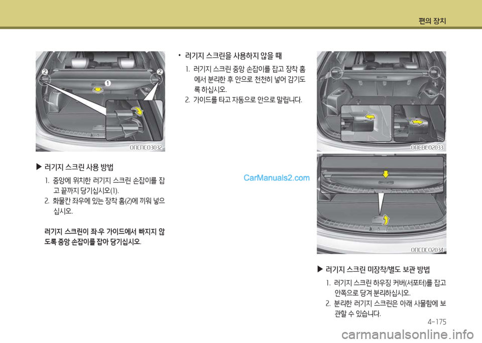 Hyundai Maxcruz 2017  맥스크루즈 NC - 사용 설명서 (in Korean) 편의 장치4-소7자
 
•
러기6H 스크린을 사용하6H 않을 때
소.  $t기6H  스크린  중1