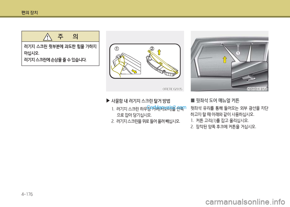 Hyundai Maxcruz 2017  맥스크루즈 NC - 사용 설명서 (in Korean) 편의 장치 4-소7작
   주       의
$t기6H
 스크린  윗*분에  과도한  힘을  