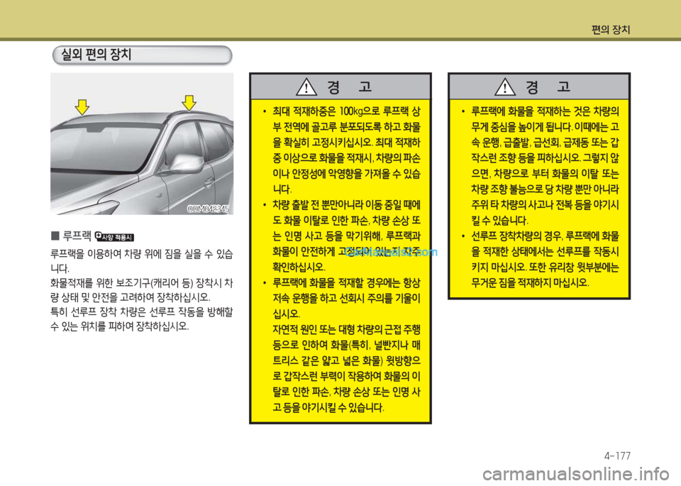 Hyundai Maxcruz 2017  맥스크루즈 NC - 사용 설명서 (in Korean) 편의 장치4-소77
ODM04속34자ODM04속34자
 
0 루프$!
 
루프$!을  이용하2t  8