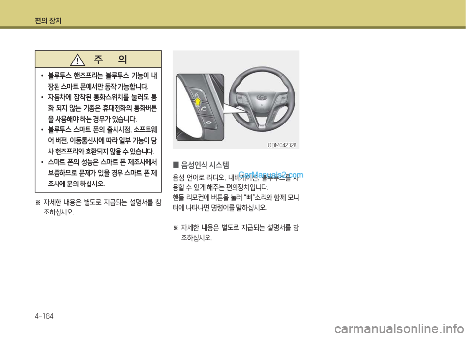 Hyundai Maxcruz 2017  맥스크루즈 NC - 사용 설명서 (in Korean) 편의 장치 4-소84
ODM04속3속8ODM04속3속8
 
0 음성인/e
 /d스템  
3