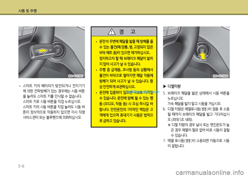 Hyundai Maxcruz 2017  맥스크루즈 NC - 사용 설명서 (in Korean) /d동 및 주B 자-작
 
• 운전-