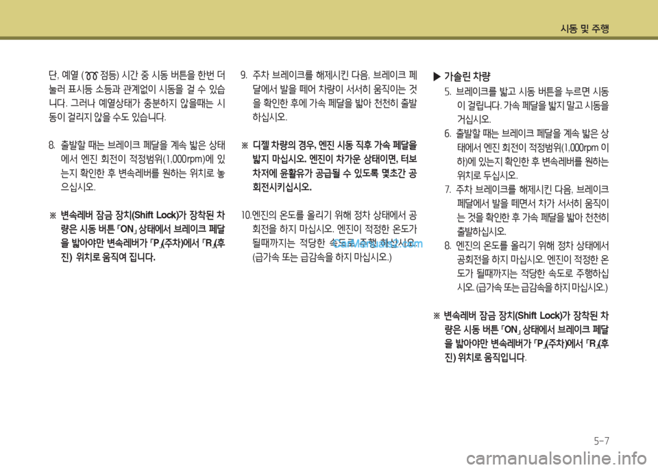 Hyundai Maxcruz 2017  맥스크루즈 NC - 사용 설명서 (in Korean) /d동 및 주B자-7
추.     주8