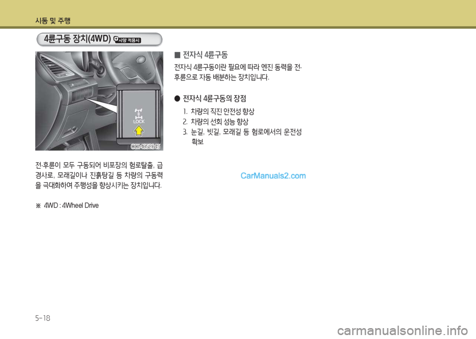 Hyundai Maxcruz 2017  맥스크루즈 NC - 사용 설명서 (in Korean) /d동 및 주B 자-소8
전·후륜이  0두  구동되2<  비@t장의  험$