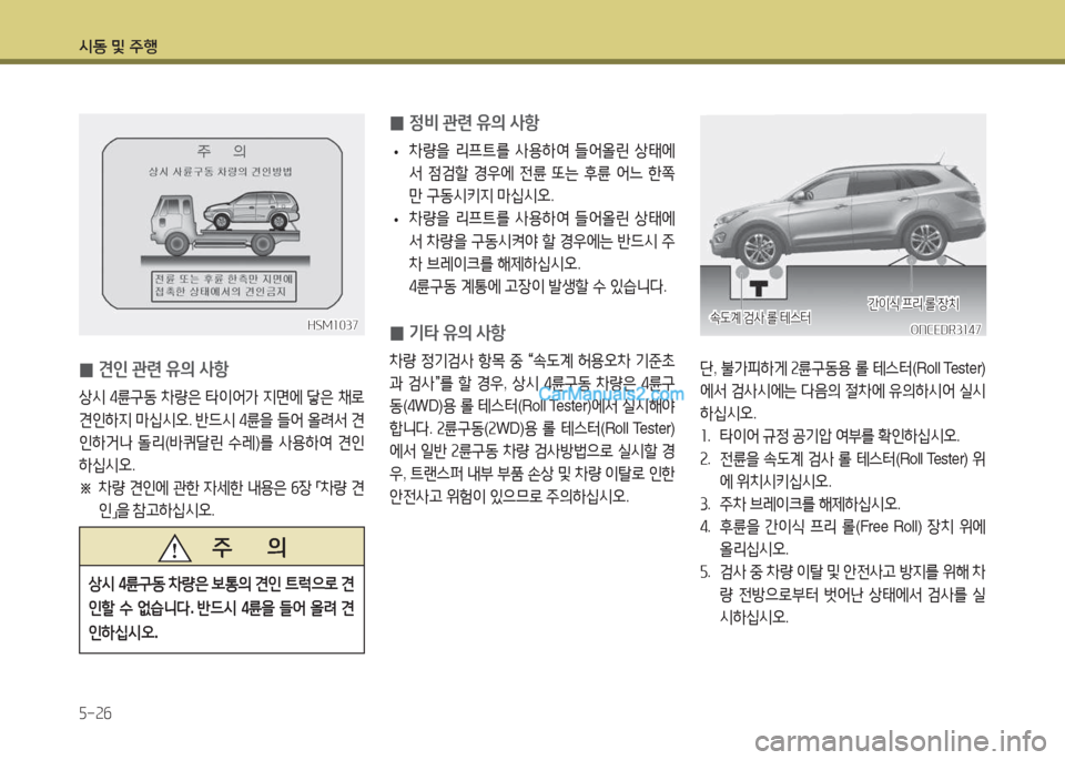 Hyundai Maxcruz 2017  맥스크루즈 NC - 사용 설명서 (in Korean) /d동 및 주B 자-속작
 
0 4