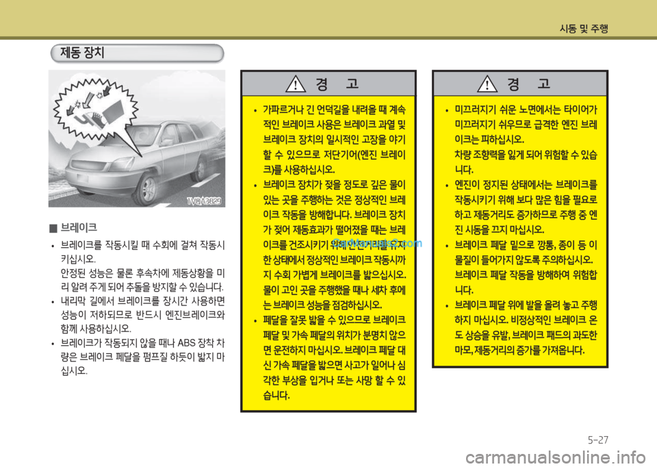 Hyundai Maxcruz 2017  맥스크루즈 NC - 사용 설명서 (in Korean) /d동 및 주B자-속7
 
• 미끄$t6H기
 쉬운  �면에-