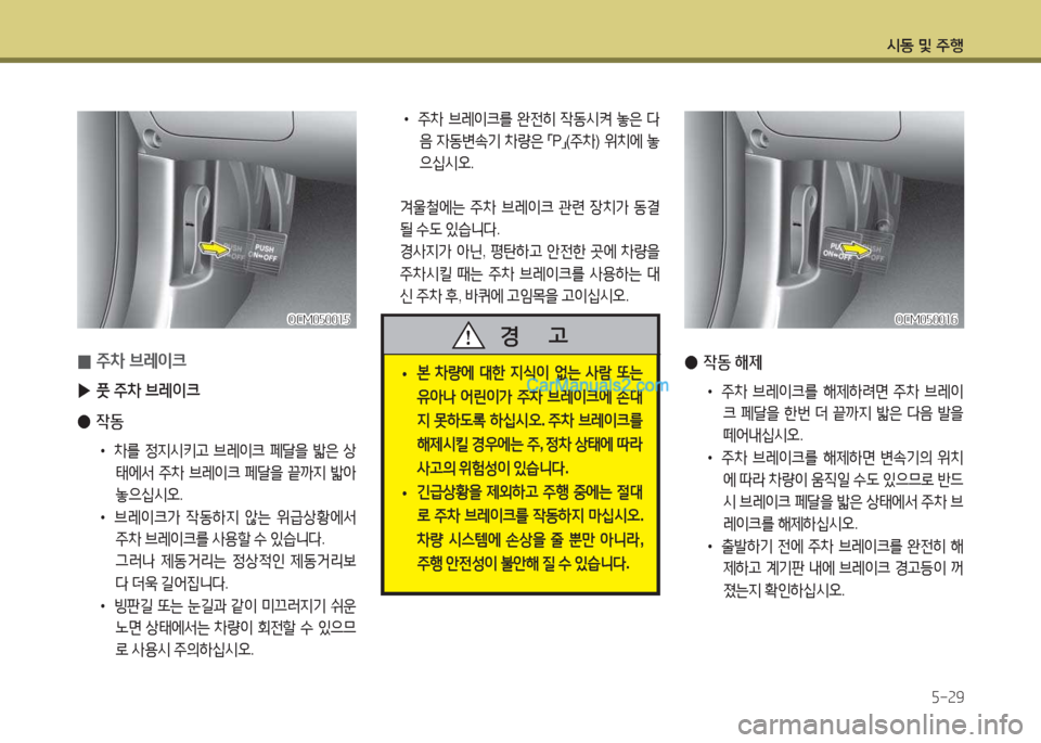 Hyundai Maxcruz 2017  맥스크루즈 NC - 사용 설명서 (in Korean) /d동 및 주B자-속9
 
0 주8