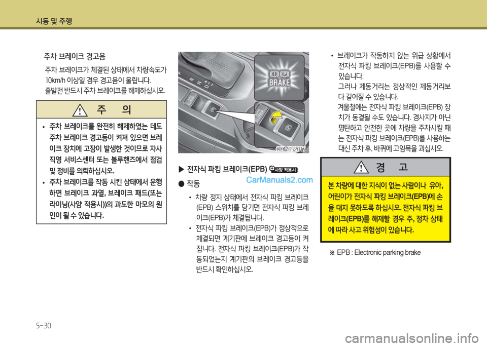 Hyundai Maxcruz 2017  맥스크루즈 NC - 사용 설명서 (in Korean) /d동 및 주B 자-30
 
▶ 전4/e  파킹  브$