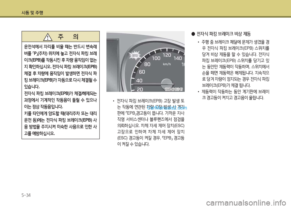 Hyundai Maxcruz 2017  맥스크루즈 NC - 사용 설명서 (in Korean) /d동 및 주B 자-34
   주       의
운전-