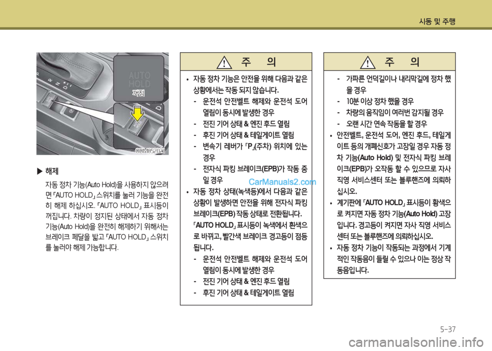 Hyundai Maxcruz 2017  맥스크루즈 NC - 사용 설명서 (in Korean) /d동 및 주B자-37
ODM0자속0속소ODM0자속0속소
 
▶ 해제
  4동  4