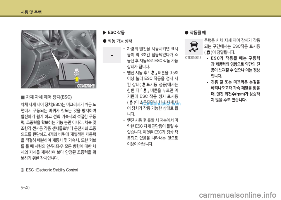 Hyundai Maxcruz 2017  맥스크루즈 NC - 사용 설명서 (in Korean) /d동 및 주B 자-40
 
0  
8