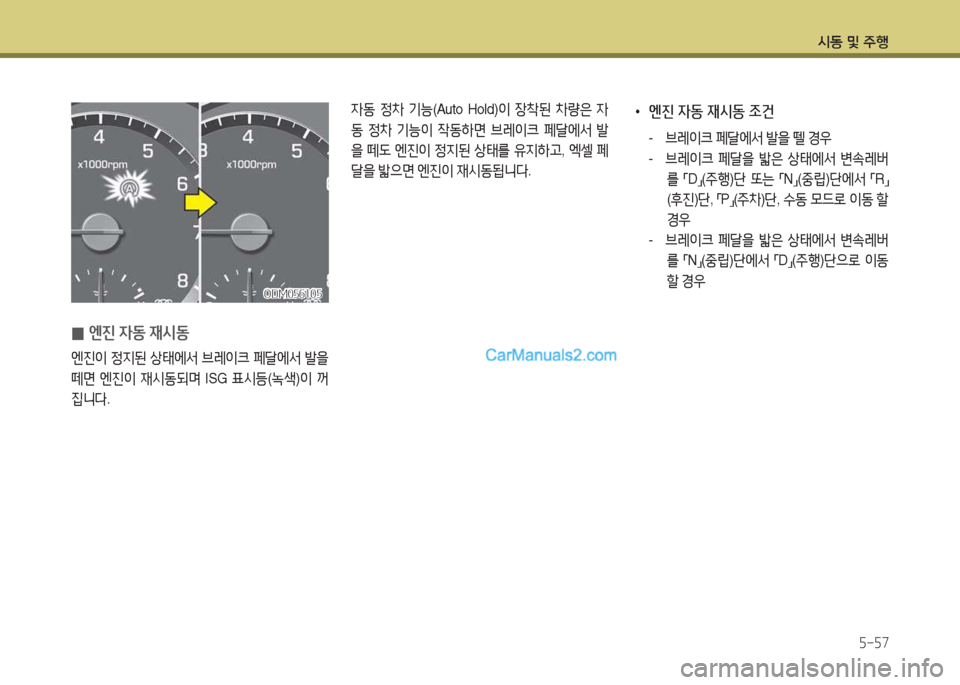 Hyundai Maxcruz 2017  맥스크루즈 NC - 사용 설명서 (in Korean) /d동 및 주B자-자7
 
0 엔진
 4동  44/d동
엔진이  4