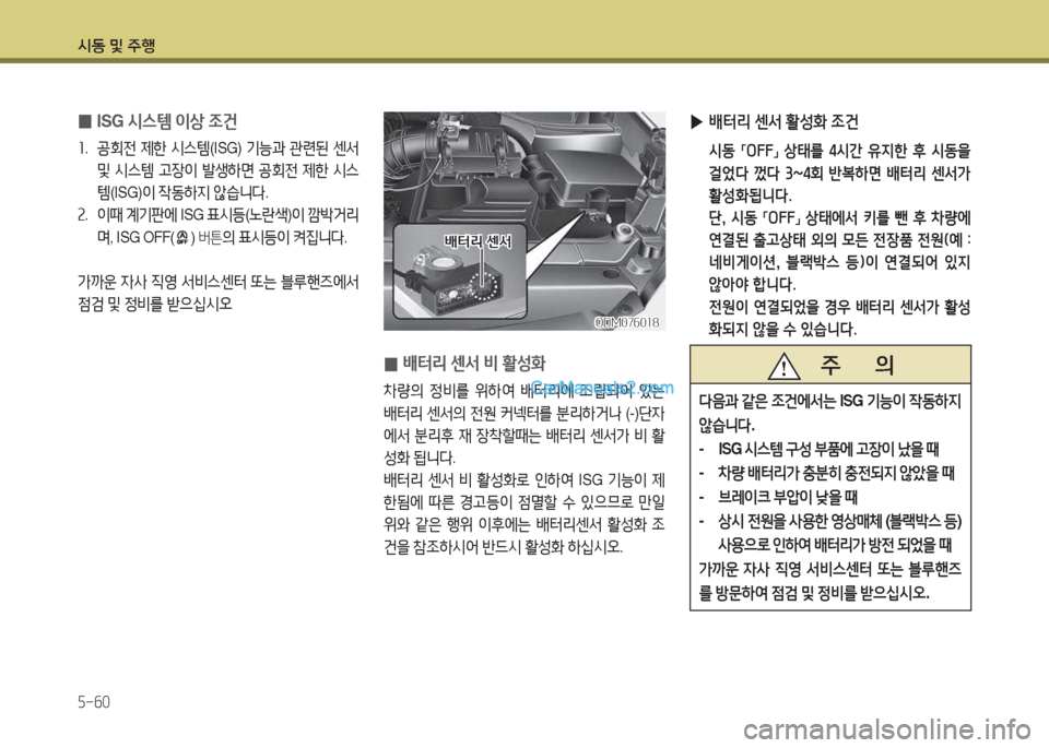 Hyundai Maxcruz 2017  맥스크루즈 NC - 사용 설명서 (in Korean) /d동 및 주B 자-작0
 
0 ISG 
/d스템  이상  4