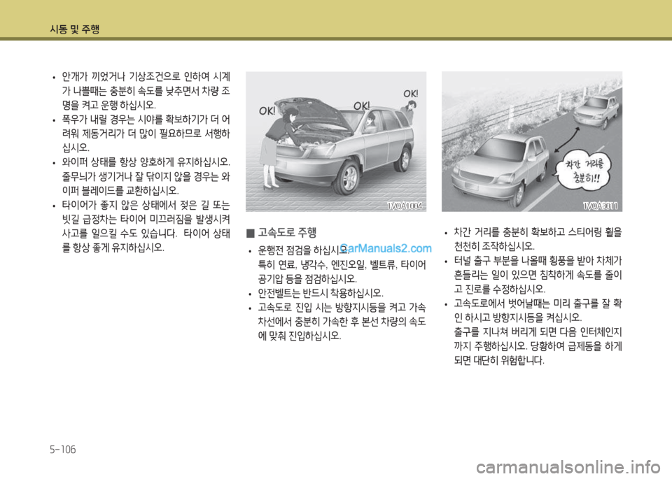 Hyundai Maxcruz 2017  맥스크루즈 NC - 사용 설명서 (in Korean) /d동 및 주B 자-소0작
 
• 8