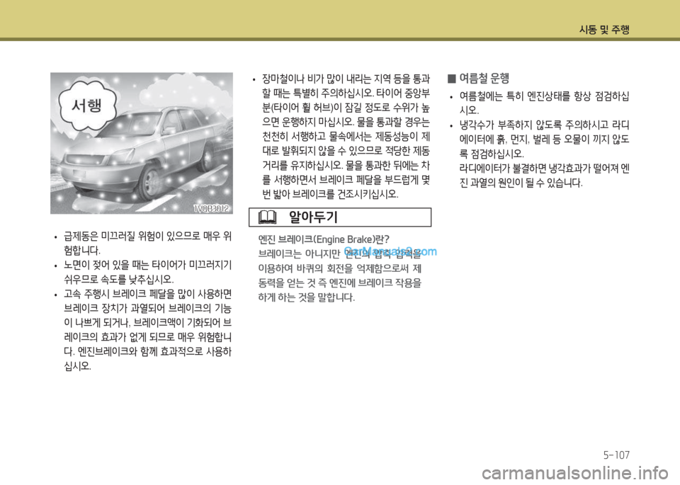 Hyundai Maxcruz 2017  맥스크루즈 NC - 사용 설명서 (in Korean) /d동 및 주B자-소07
 
• 장&P철이나
 비