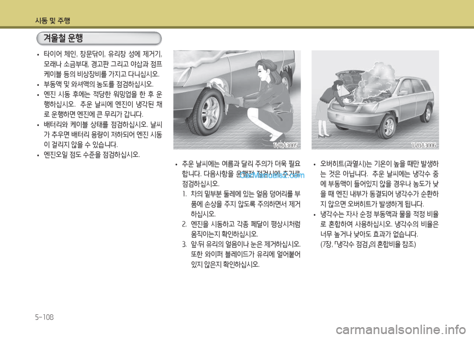 Hyundai Maxcruz 2017  맥스크루즈 NC - 사용 설명서 (in Korean) /d동 및 주B 자-소08
 
• 오버히?@
(과열/d )는  기온이  을  때만  (