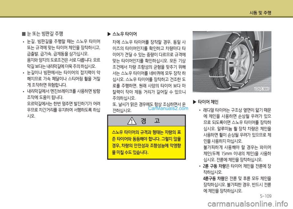 Hyundai Maxcruz 2017  맥스크루즈 NC - 사용 설명서 (in Korean) /d동 및 주B자-소09
 
▶ 스�우  타이어
  8