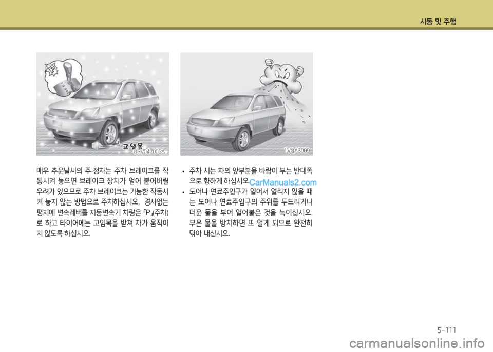 Hyundai Maxcruz 2017  맥스크루즈 NC - 사용 설명서 (in Korean) /d동 및 주B자-소소소
소VQA3009소VQA3009
 
• 주8