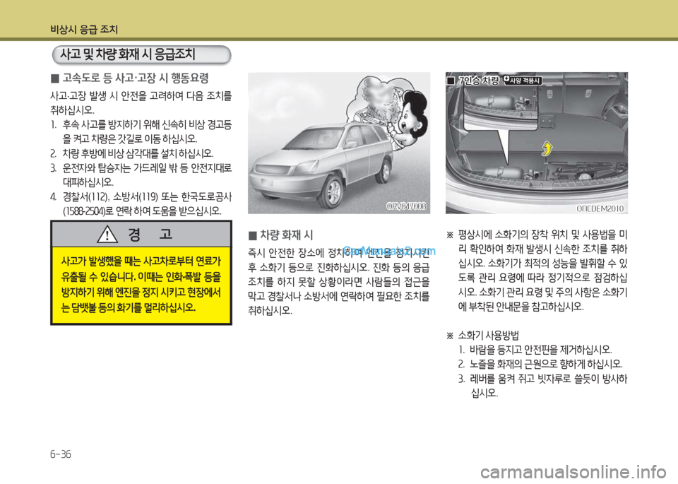 Hyundai Maxcruz 2017  맥스크루즈 NC - 사용 설명서 (in Korean) 비상/d 응