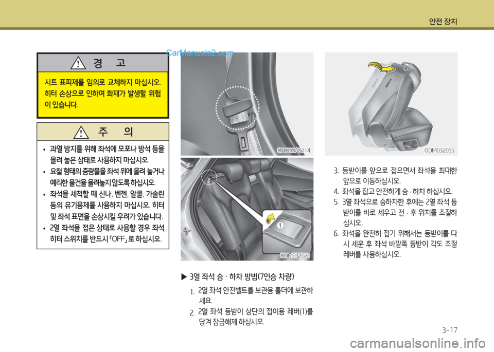 Hyundai Maxcruz 2017 맥스크루즈 NC - 사용 설명서 (in Korean) 1 Hyundai Maxcruz 2017 맥스크루즈 NC - 사용 설명서 (in Korean) 1