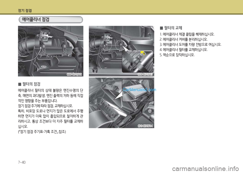 Hyundai Maxcruz 2017  맥스크루즈 NC - 사용 설명서 (in Korean) 4