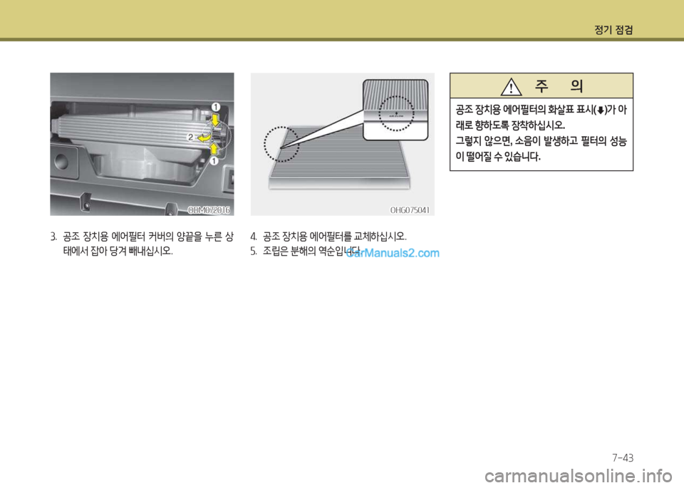 Hyundai Maxcruz 2017  맥스크루즈 NC - 사용 설명서 (in Korean) 4