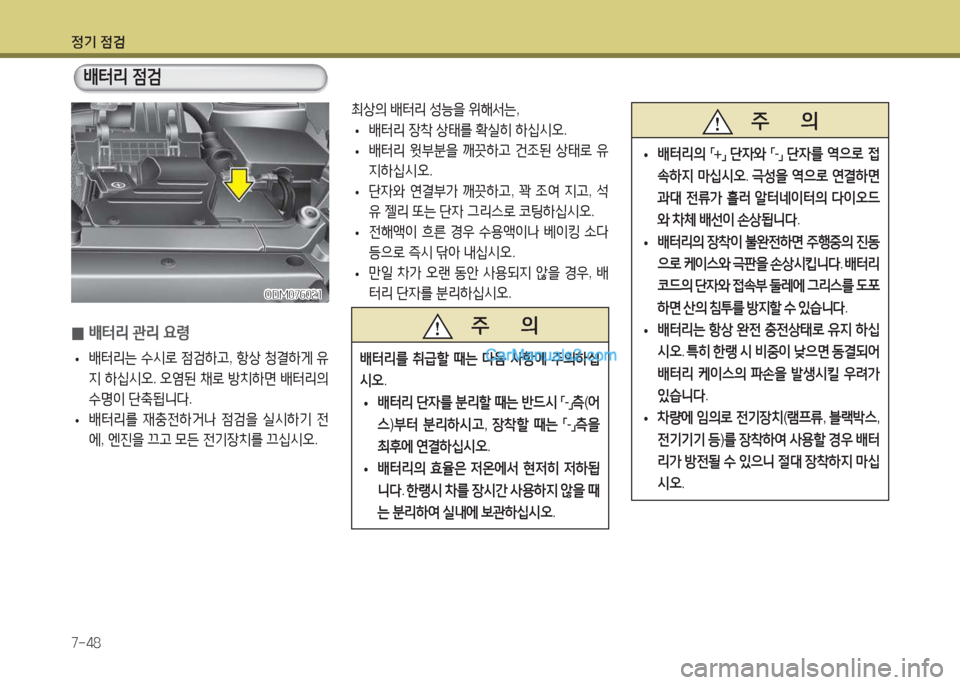 Hyundai Maxcruz 2017  맥스크루즈 NC - 사용 설명서 (in Korean) 4