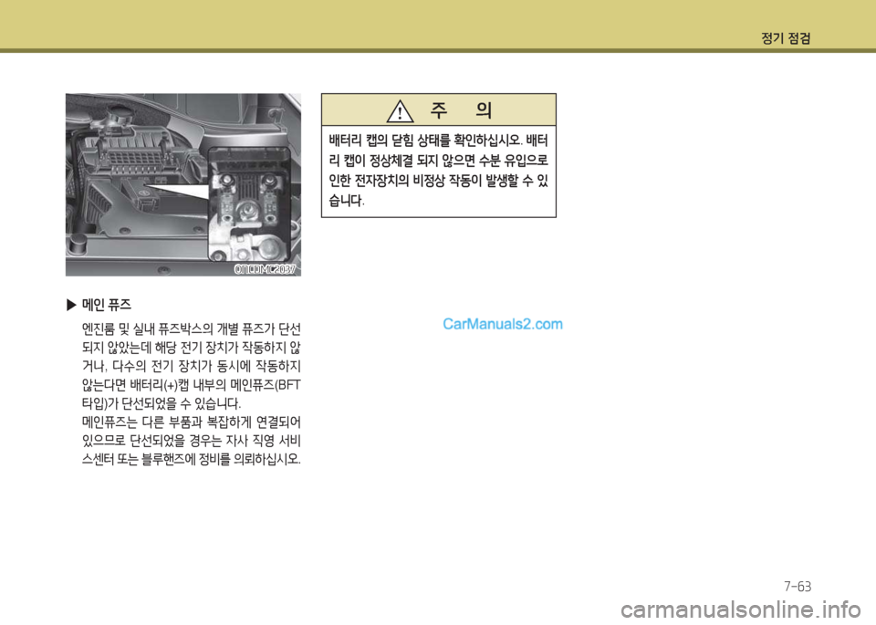 Hyundai Maxcruz 2017 맥스크루즈 NC - 사용 설명서 (in Korean) 4 Hyundai Maxcruz 2017 맥스크루즈 NC - 사용 설명서 (in Korean) 4