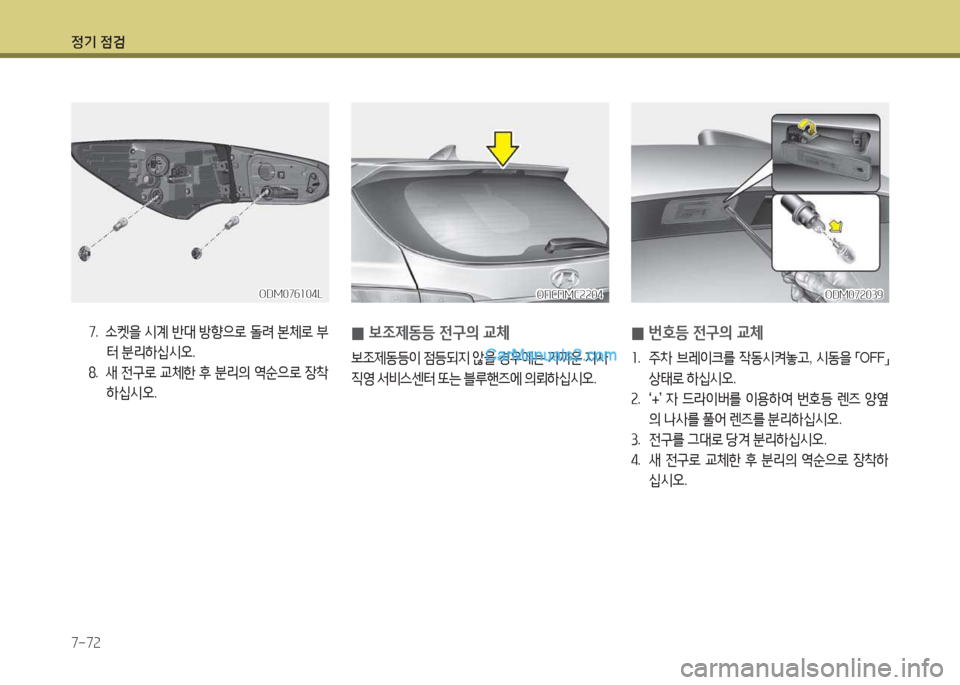 Hyundai Maxcruz 2017 맥스크루즈 NC - 사용 설명서 (in Korean) 4 Hyundai Maxcruz 2017 맥스크루즈 NC - 사용 설명서 (in Korean) 4