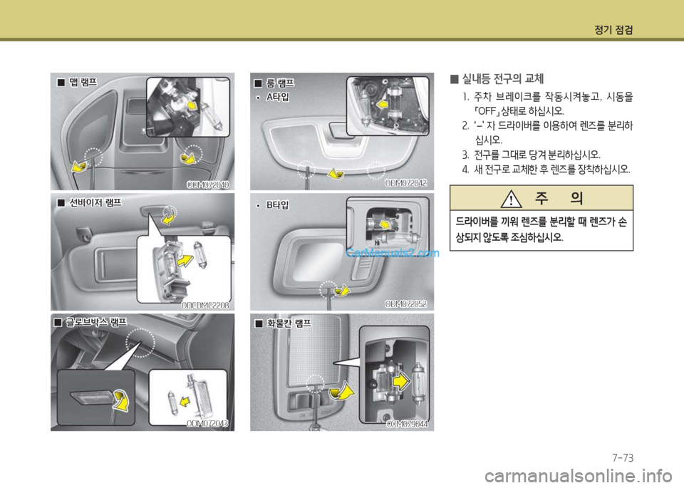 Hyundai Maxcruz 2017 맥스크루즈 NC - 사용 설명서 (in Korean) 4 Hyundai Maxcruz 2017 맥스크루즈 NC - 사용 설명서 (in Korean) 4