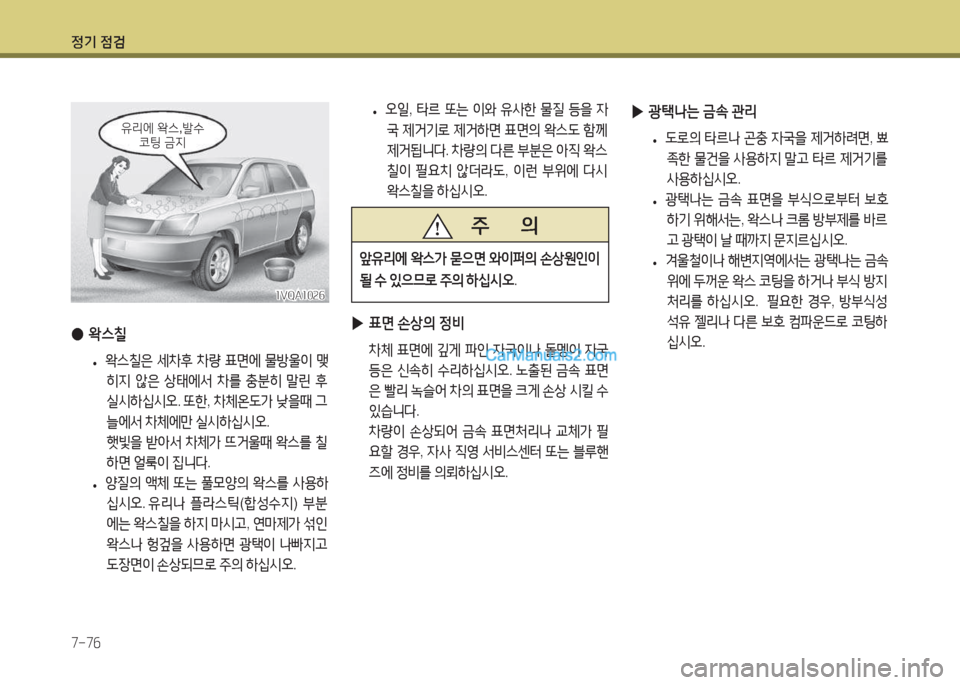 Hyundai Maxcruz 2017 맥스크루즈 NC - 사용 설명서 (in Korean) 4 Hyundai Maxcruz 2017 맥스크루즈 NC - 사용 설명서 (in Korean) 4