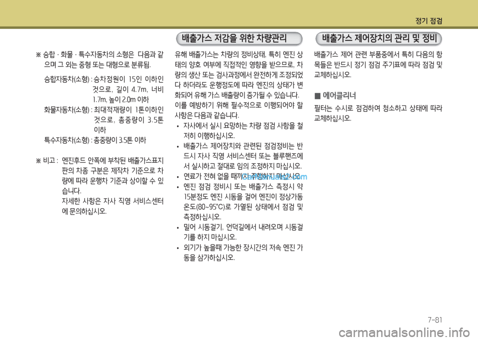 Hyundai Maxcruz 2017 맥스크루즈 NC - 사용 설명서 (in Korean) 4 Hyundai Maxcruz 2017 맥스크루즈 NC - 사용 설명서 (in Korean) 4