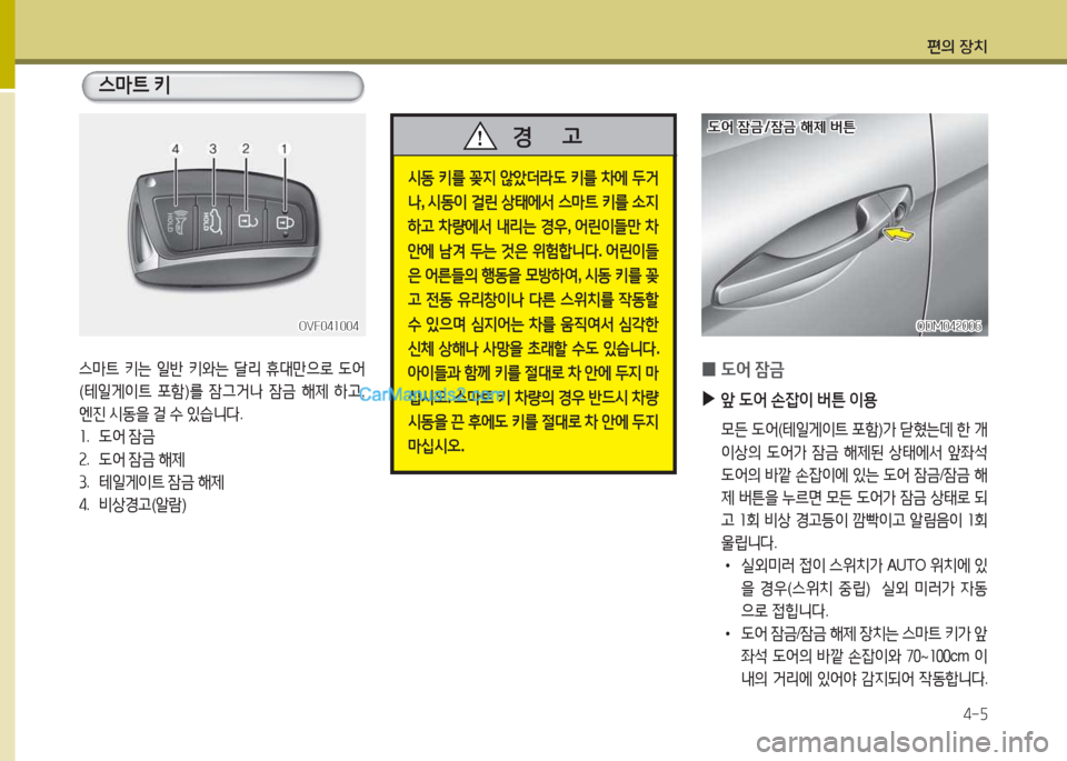 Hyundai Maxcruz 2017  맥스크루즈 NC - 사용 설명서 (in Korean) 편의 장치4-자
스&P?@  키
스&P?@  키는  일반  키와는  t리  휴대만으$